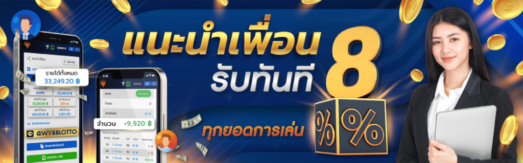 WY88Lotto-ซื้อหวย-00